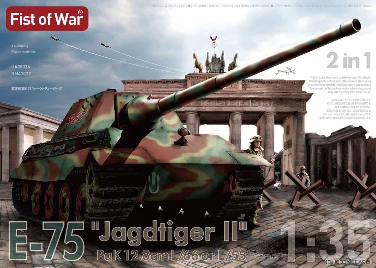 Modelcollect UA35035 Fist of War RM47072 E-75 "Jagdtiger II" PaK 12.8cm L/66 or L/55 1/35