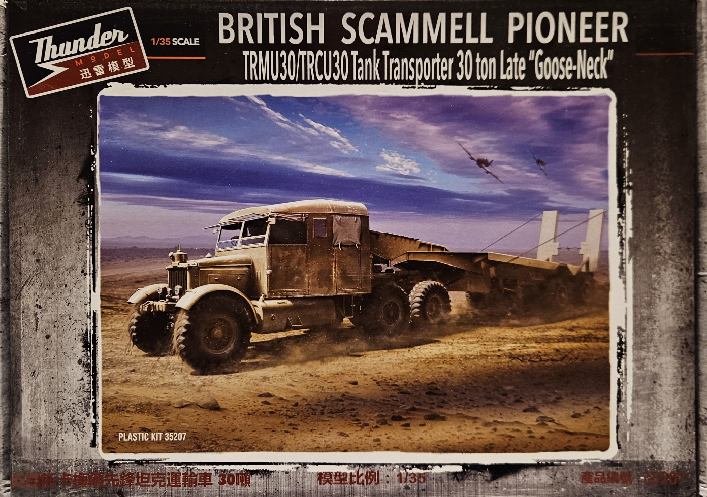 5 Thunder Model 35207 British Scammell Pioneer Tank Transporter 30 ton "Goose-Neck" 1/35